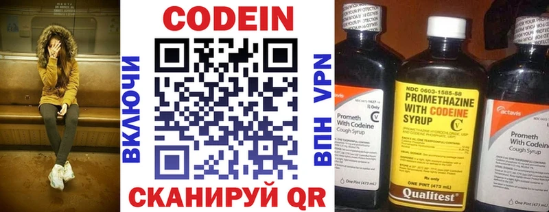 Кодеин напиток Lean (лин)  Саранск 